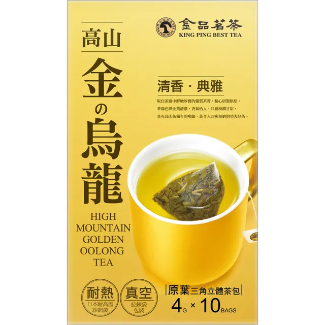 【金品茗茶】經典紅黑金烏龍三角茶包(金烏龍4gx10包/青烏龍4gx10包/紅烏龍3.5gx10包/直火黑烏龍3.5gx10包)