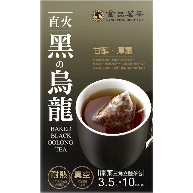 【金品茗茶】直火黑的烏龍茶包10包x1盒