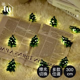 【好物良品】3米 LED聖誕節可愛造型金屬裝飾燈串(五款任選｜聖誕燈 串燈 裝飾燈 佈置燈)