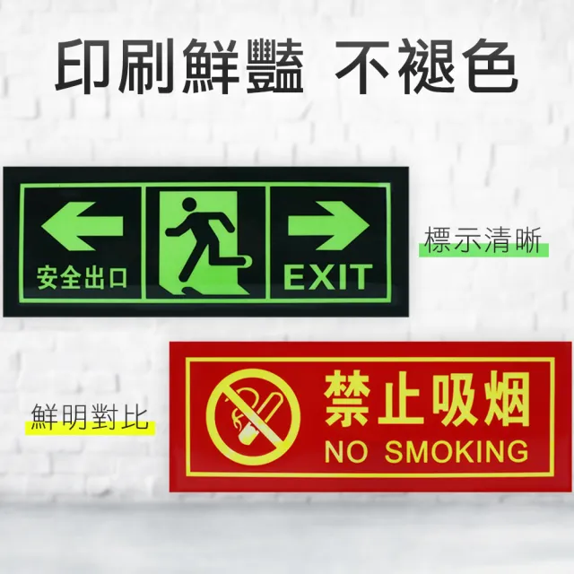 【精準科技】安全逃生 逃生夜光貼 夜光指示牌 EXIT 箭頭 逃生指示燈 緊急出口 安全出口/2入組(550-PSE32)