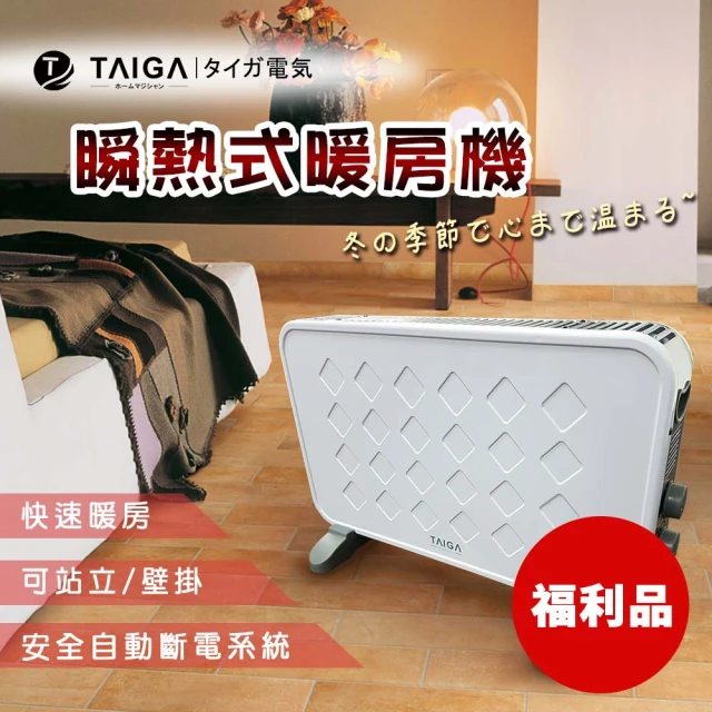 TAIGA 大河 4-8坪北歐天使瞬熱式暖房機(全新福利品 000885)