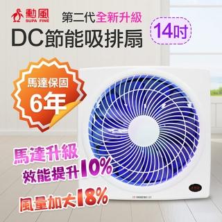 【勳風】14吋變頻DC吸排扇(HFB-K7314新款上市)