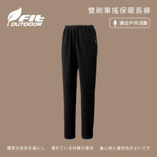 【Fit 維特】女-雙刷單搖保暖長褲-經典黑-MW2803-79(女裝/褲子/運動褲/直筒褲)