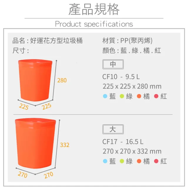 【生活King】好運花方型中垃圾桶-9.5L(4色可選)