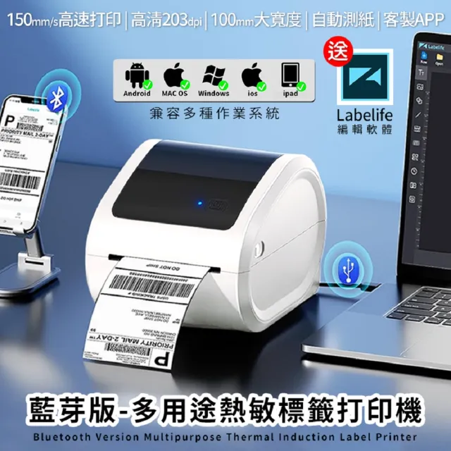 【LGS 熱購品】多用途 熱感應D520打印機 支援Labelife(標籤機/打印機/條碼機)