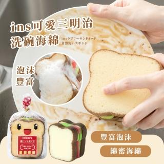 【家事達人】ins可愛三明治洗碗海綿(菜瓜布 鍋刷 杯刷 洗碗巾 抹布 清潔刷 擦布 廚房 交換禮物)