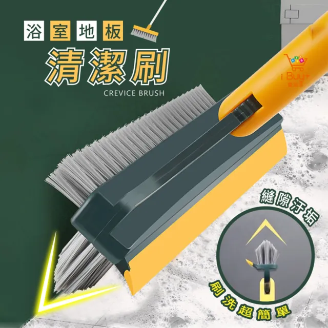 【ibuy+ 愛敗家】浴室地板清潔刷(三合一旋轉刷頭 浴室刷 地板刷 清潔刷 廁所清潔 廁所刷 刮水板 長柄刷)