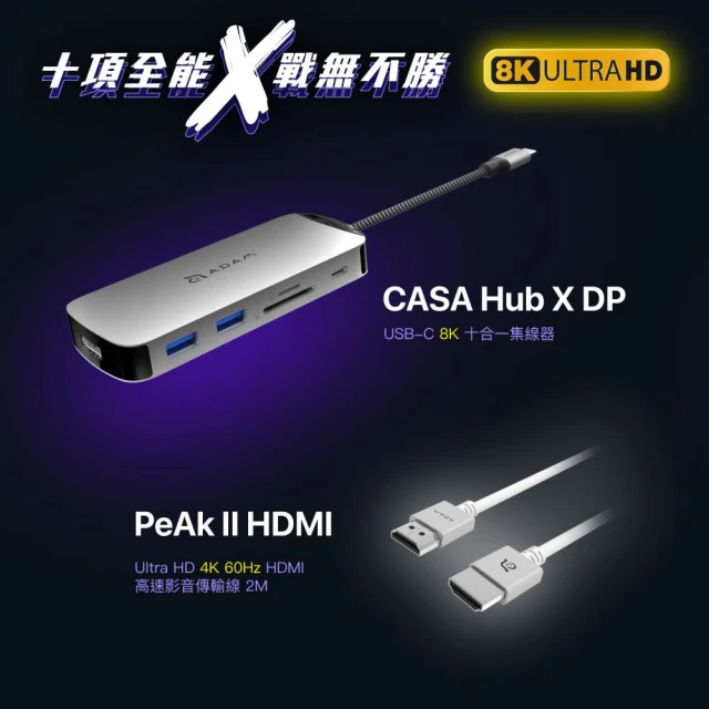 ADAM 亞果元素ADAM 亞果元素 ADAM 亞果元素 CASA Hub X DP USB-C 8K 十合一集線器(Hub XDP+HDMI線)