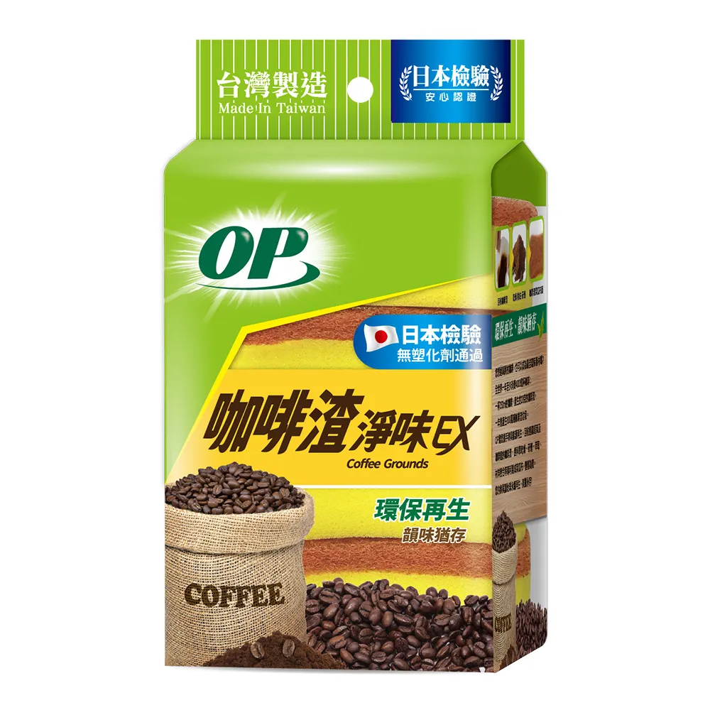 【OP】咖啡渣淨味海綿菜瓜布(4入)