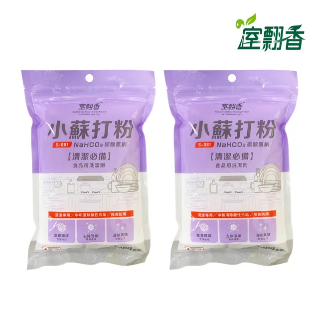 【室翲香】2袋小蘇打粉1000g防潮袋裝(食品用洗潔劑 天然 無毒 去污 清潔劑防潮)