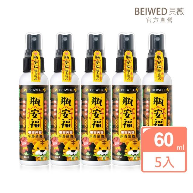 【BEIWED】檀香芙蓉淨身噴霧60mlx5入(淨化納福)