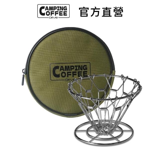 【Driver】Camping 折疊濾杯收納組(咖啡器具 濾杯 戶外手沖咖啡 露營)