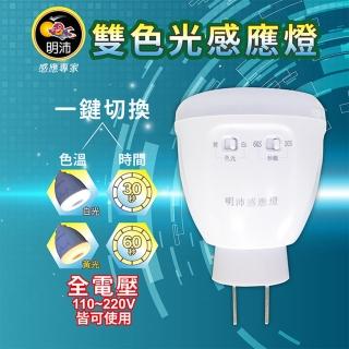【明沛】黃白雙色感應燈 省電LED 紅外線感應燈泡(110V/亮光時間可調整/漸進式亮燈)