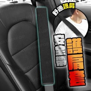 【kurumapop】加長版安全帶護肩帶 27cm*2入(車用安全帶套/貨車絨毛護肩帶/安全帶保護套)
