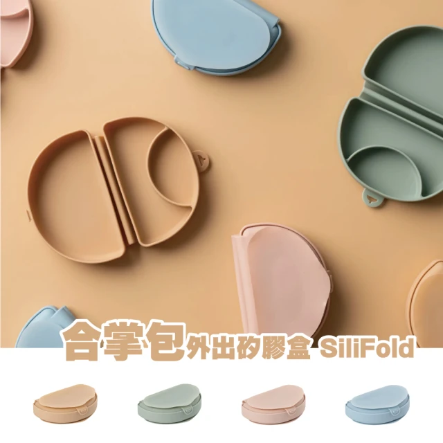 Miniware 矽膠合掌包-食品級材質SiliFold