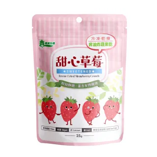 【義美生機】甜心草莓25g(冷凍真空乾燥整顆草莓