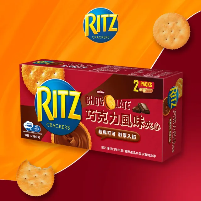 【RITZ 麗滋】三明治餅乾-量販包236g(巧克力/起司/檸檬口味任選)
