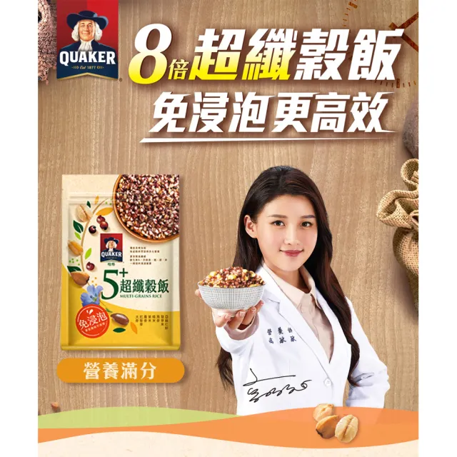QUAKER 桂格 免浸泡5+超纖穀飯1000g