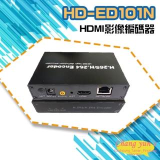 【CHANG YUN 昌運】HD-ED101N H.265 H.264 HDMI影像編碼器