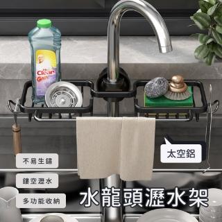 【Elyse 收納】廚房雙槽太空鋁防水 海綿瀝水籃 抹布架(黑)