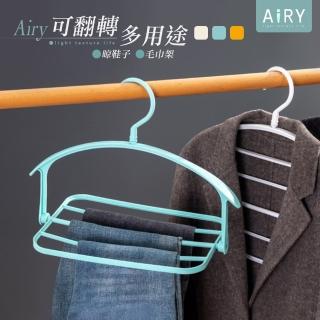 【Airy 輕質系】可翻轉多功能曬衣架