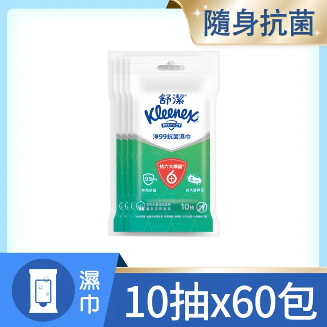 【Kleenex 舒潔】淨99抗菌濕巾 10抽x60包/箱