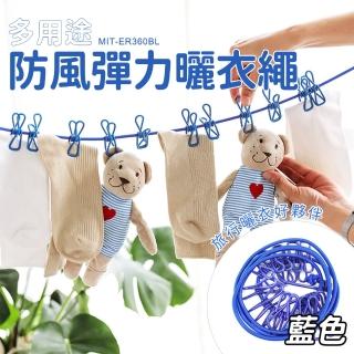 【精準科技】伸縮曬衣繩 繩夾 露營曬衣架 彈力夾 曬衣桿 曬衣繩 吊繩 彈力防風晾衣繩 曬衣夾(550-ER360BL)