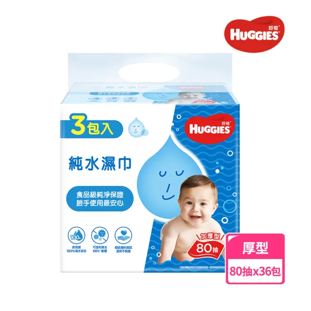 【HUGGIES 好奇】純水嬰兒濕巾厚型 80抽x3包X6組/2箱
