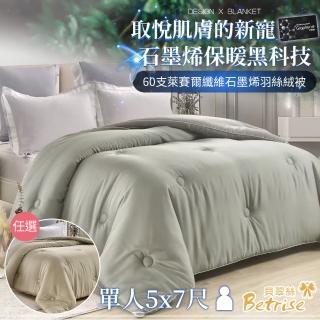 【Betrise】頂級300織紗萊賽爾纖維石墨烯科技抗菌羽絲絨暖冬被(單人5X7尺/2色任選)