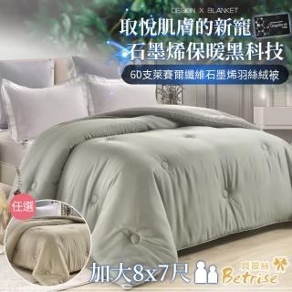 【Betrise】頂級300織紗萊賽爾纖維石墨烯科技抗菌羽絲絨暖冬被(加大8X7尺/2色任選/棉被)