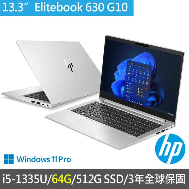 【HP 惠普】特仕升級64G_13.3吋i5商用筆電(Elitebook 630 G10/8G0L8PA/i5-1335U/64G/512G SSD/3年全球保固)