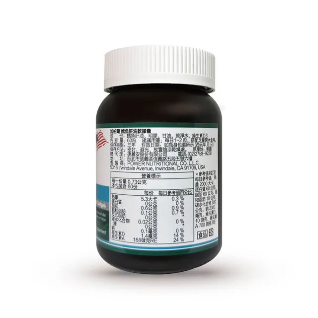 【美國Capower加柏爾】鱈魚肝油軟膠囊超值組(60粒/瓶)