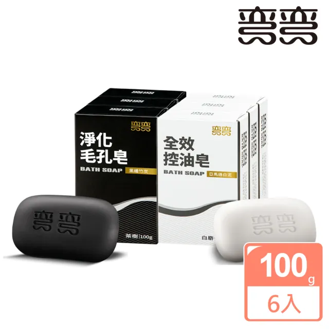 【美琪】彎彎 全效控油/淨化毛孔皂 100g 任選6塊