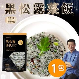 【仙園】黑松露菜飯｜嚴選臺南16號越光米｜青江菜｜香菇｜年菜｜冷凍包裝(300g±9%/包)