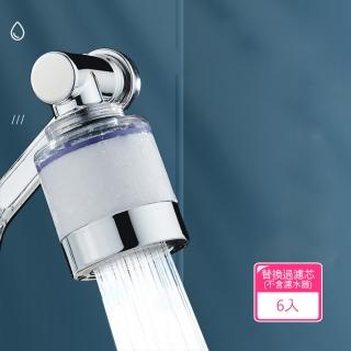 【茉家】5微米PP過濾三關節萬向水龍頭過濾器(單售替換過濾芯6入)