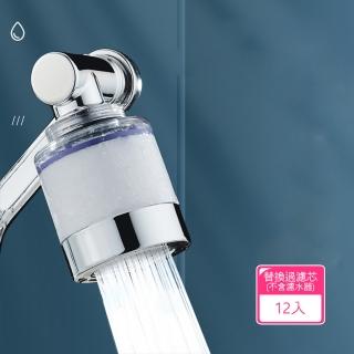 【茉家】5微米PP過濾三關節萬向水龍頭過濾器(單售替換過濾芯12入)