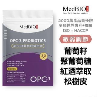 【medbio美百優】opc-3葡萄籽益生菌一入30粒(幫助消化 營養補給 調節生理機能)