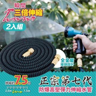 【FL 生活+】買1送1-7.5公尺彈力水管-噴槍組-正宗第七代防爆伸縮(6件-噴槍x2+水管x2+轉接頭x2/FL-104-Bx2)