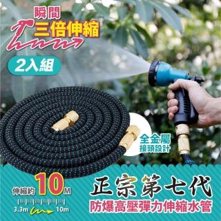 【FL 生活+】買1送1-10公尺彈力水管-噴槍組-正宗第七代防爆伸縮(6件-噴槍x2+水管x2+轉接頭x2/FL-105-Bx2)