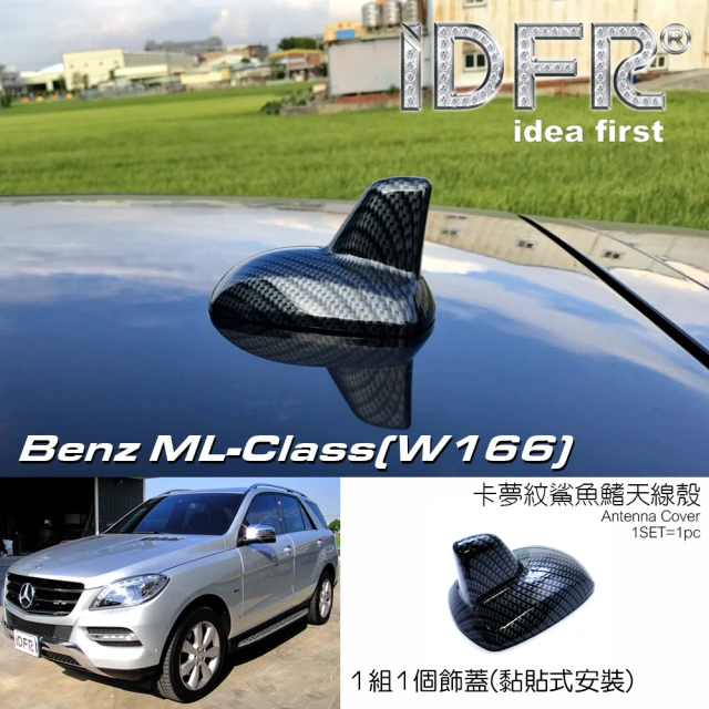 IDFR Benz 賓士 ML W166 2011~2014 水轉卡夢 車頂鯊魚鰭蓋 外蓋飾貼(賓士 改裝 ML W166)