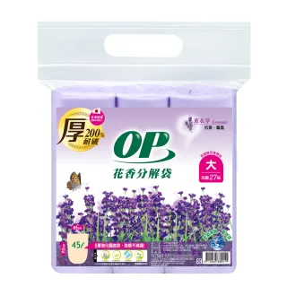 【OP】花香分解袋 薰衣草(大-45L)