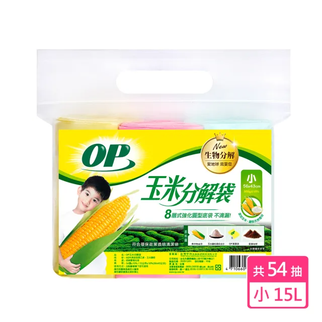 【OP】玉米分解袋(小-15L)