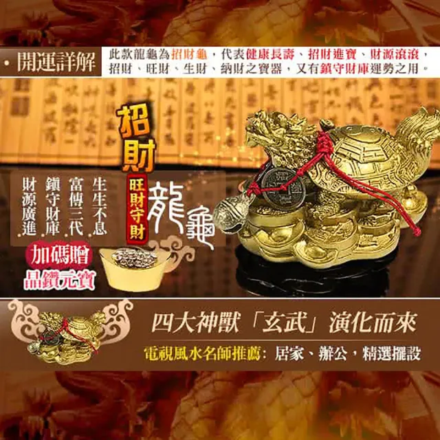 【A1 寶石】守財招財開運仿銅金龍龜 -與貔貅金龍金蟾蜍同為招財開運神獸