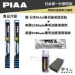 【PIAA】Honda Fit 專用三節式撥水矽膠雨刷(26吋 14吋 09~15年 Aero Vogue 哈家人)