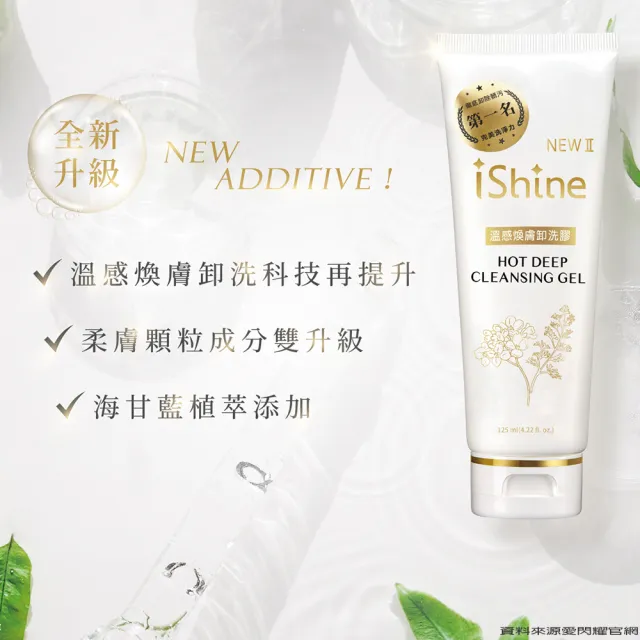 【愛閃耀 IShine】二代 溫感煥膚卸洗膠(滋潤賦活溫感洗淨)