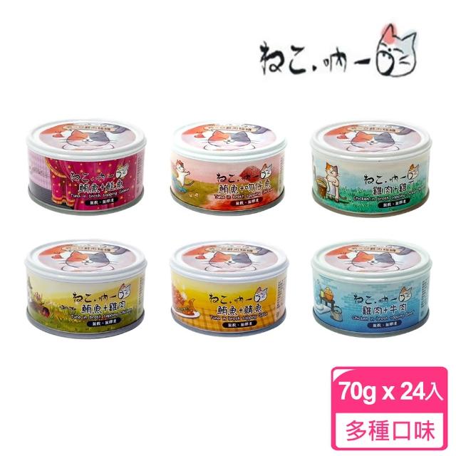 【Neko 吶一口】肉多多鮮肉貓罐  70g*24罐(全齡貓/多種口味)