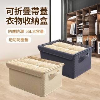 【ANTIAN】2組入 55L 可折疊透明側翻防塵蓋衣物收納盒 大容量衣服褲子收納袋 防潮防塵搬家整理箱 收納箱
