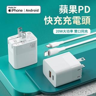 【ANTIAN】20W折疊雙孔快充充電器PD/QC3.0 iPhone14/13 充電頭 iphone 豆腐頭(贈Type-C to lighting快充線)