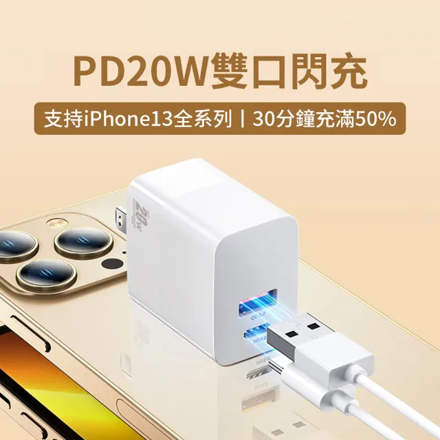 【ANTIAN】iPhone14/13 20W快充充電器PD/QC3.0雙孔充電頭 蘋果/安卓 豆腐頭(贈PD線+Type-C線+lightning線)