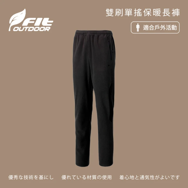 Fit 維特 男-雙刷單搖保暖長褲-碳灰色-MW1804-75(男裝/褲子/運動褲/直筒褲)